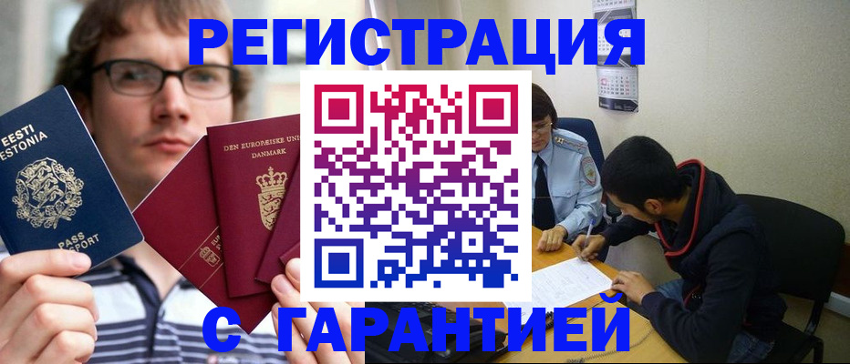 прописка 2025 в Усть-Лабинске