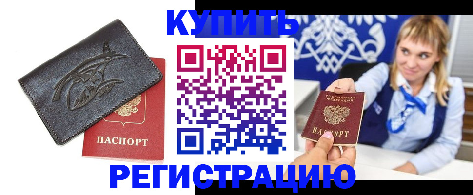 прописка от собственника в Усть-Лабинске