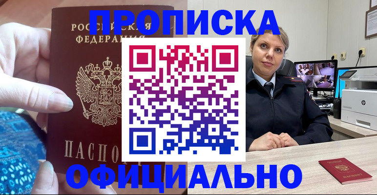 прописка для работы в Усть-Лабинске