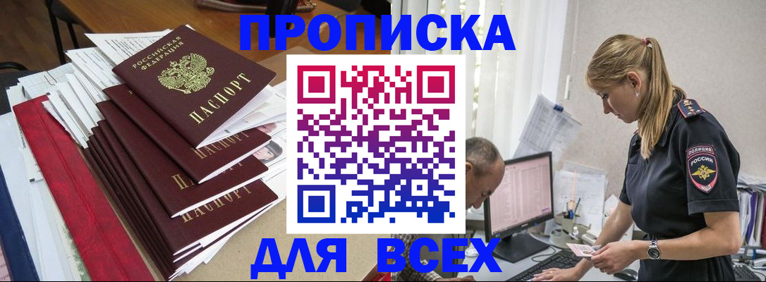 прописка поиск в Усть-Лабинске
